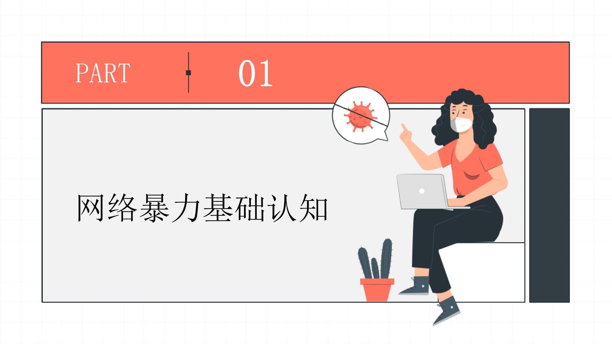 用設計對抗暴力，以關懷守護心靈——平面設計在網絡暴力防治與心理健康維護中的雙重使命