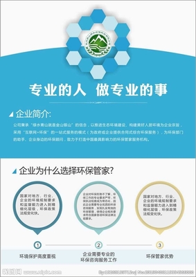 綠動(dòng)未來(lái)，智繪藍(lán)圖——您的專(zhuān)屬環(huán)保咨詢(xún)服務(wù)伙伴